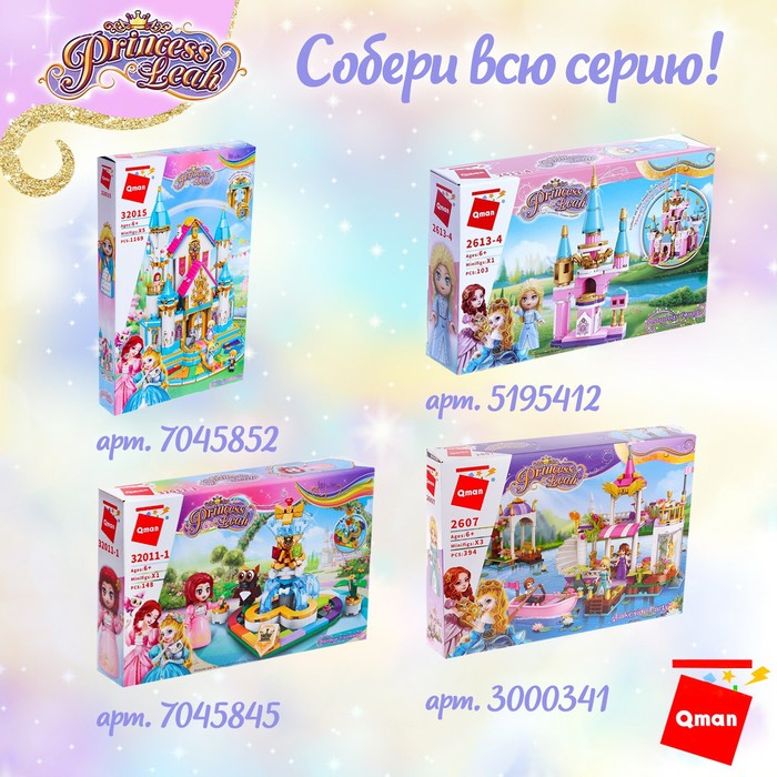 Конструктор Принцессы &laquo;Королевская карета&raquo;, 2 минифигуры и 458 деталей