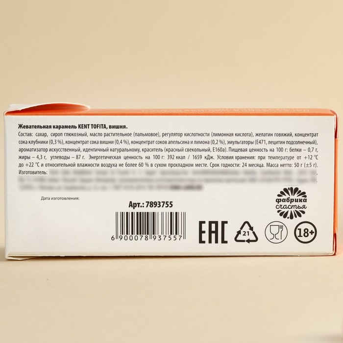 Конфеты жевательные &laquo;Не кури&raquo;, вкус: вишня, 50 г (&plusmn;5 г)