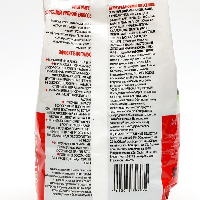 Удобрение Удобрение "Биогумус", гранулы, ЭКОСС-35, 1 л