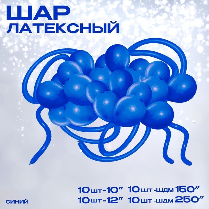 Набор воздушных шаров для оформления фотозоны &laquo;Синий&raquo;
