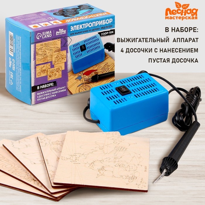 Набор для выжигания по дереву: ЭВД 20/220 &laquo;&lrm;Узор 10К&raquo;, транспорт