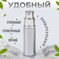 Флакон для парфюма, с распылителем, 10 мл, цвет серебристый Флакон для парфюма, с распылителем, 10 мл, цвет серебристый
