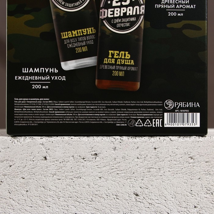 Подарочный набор косметики &laquo;С 23 Февраля!&raquo;, гель для душа 200 мл и шампунь для волос 200 мл, HARD LINE