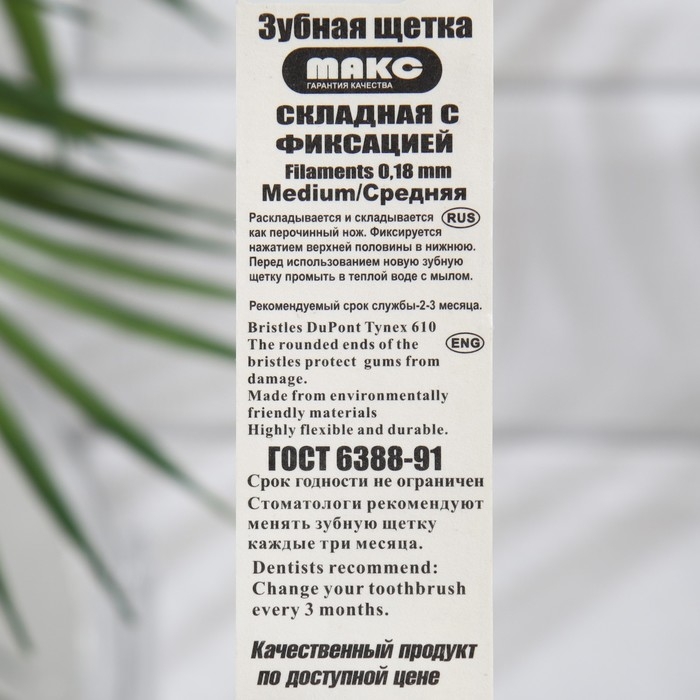 Зубная щётка складная «Для вежливых людей» средней жесткости, , 1 шт. Зубная щётка складная «Для вежливых людей» средней жесткости, , 1 шт.