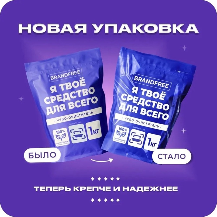 Кислородный отбеливатель BRANDFREE, очиститель, порошок Кислородный отбеливатель BRANDFREE, очиститель, порошок "Я твое средство для всего", 1 кг