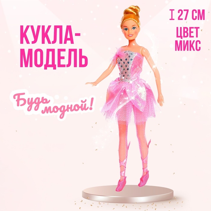 Кукла-модель &laquo;Моя любимая кукла&raquo; в платье, МИКС