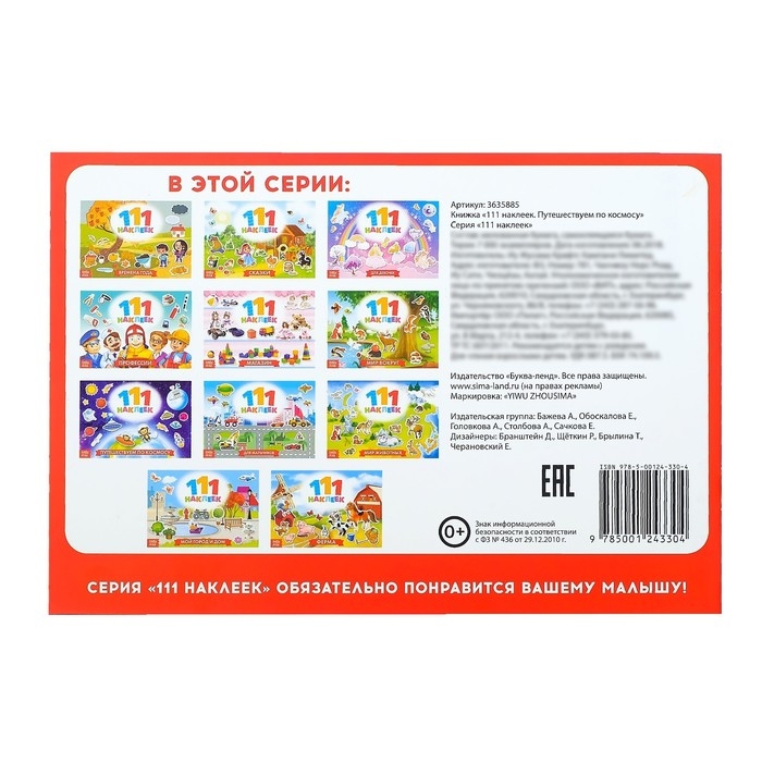 100 наклеек «Космос», 12 стр. 100 наклеек «Космос», 12 стр.