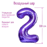 Шар фольгированный 40" &laquo;Цифра 2&raquo;, цвет сиреневый, 1 шт.