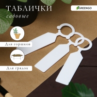 Бирки садовые для маркировки, 10,5 см, набор 20 шт., маркер, пластик, белые, Greengo Бирки садовые для маркировки, 10,5 см, набор 20 шт., маркер, пластик, белые, Greengo