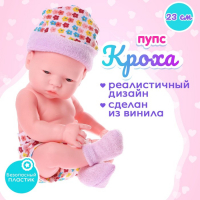 Пупс новорожденный «Кроха» Пупс новорожденный «Кроха»