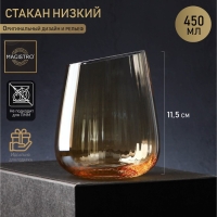 Стакан стеклянный низкий Magistro «Иллюзия», 450 мл, цвет золотой Стакан стеклянный низкий Magistro «Иллюзия», 450 мл, цвет золотой