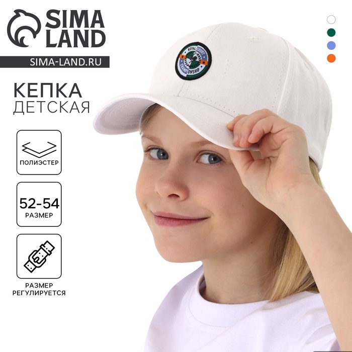 Кепка детская для девочки Championship, цвет белый, р-р 52-54, 5-7 лет