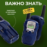 Набор раций &laquo;Миссия связь&raquo;, радиус действия до 300 метров, работает от батареек