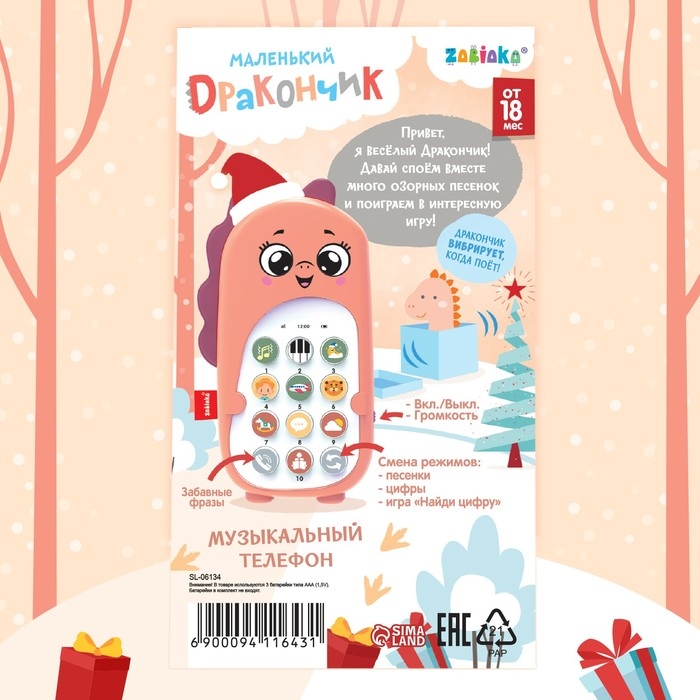 Музыкальный телефон &laquo;Маленький дракочник&raquo;, звук, цвет фиолетовый