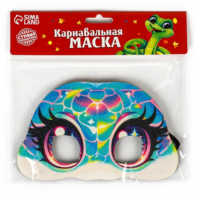 Новый год. Маска карнавальная &laquo;Красочная змея&raquo;