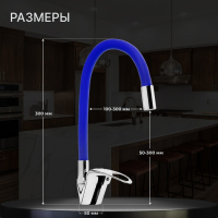 Смеситель для кухни ZEIN Z2112, однорычажный, гибкий излив, картридж 40 мм, синий/хром Смеситель для кухни ZEIN Z2112, однорычажный, гибкий излив, картридж 40 мм, синий/хром