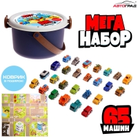Машинки детские &laquo;Мега набор&raquo;, в ведре, инерционные, 65 шт., с игровым полем