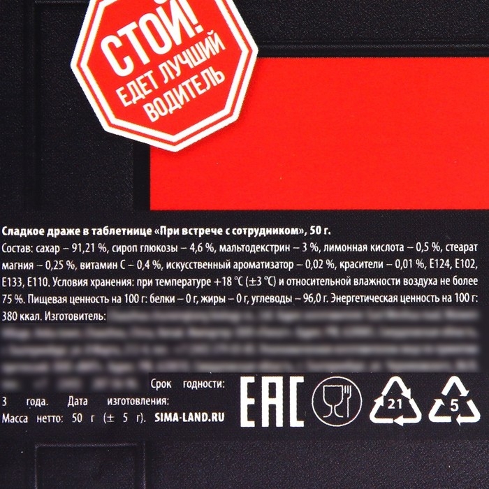 Драже Конфеты в таблетнице &laquo;При встрече с сотрудником&raquo;, 50 г.