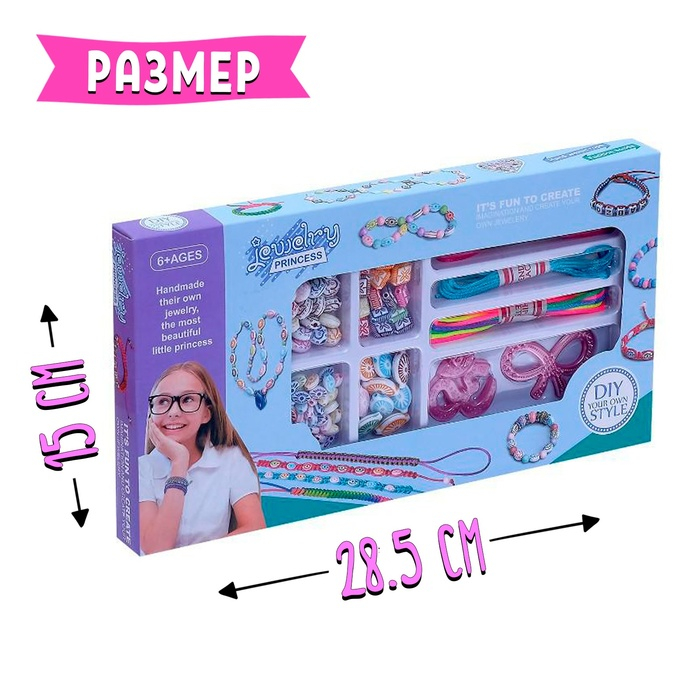 Набор для творчества &laquo;Украшения принцессы&raquo;