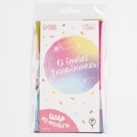 Воздушный шар фольгированный 18" «С Днём Рождения» градиент, круг, с подложкой Воздушный шар фольгированный 18" «С Днём Рождения» градиент, круг, с подложкой