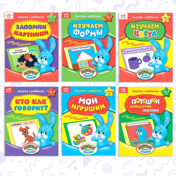 Обучающие книги &laquo;Полный годовой курс. Серия от 0 до 1 года&raquo;, 6 книг по 16 стр., в папке