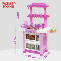 Игровой набор «Лучшая кухня» с аксессуарами, свет, звук, бежит вода из крана, 33 предмета Игровой набор «Лучшая кухня» с аксессуарами, свет, звук, бежит вода из крана, 33 предмета