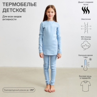 Термобельё для девочки (лонгслив, легинсы) цвет голубой, рост 146 см