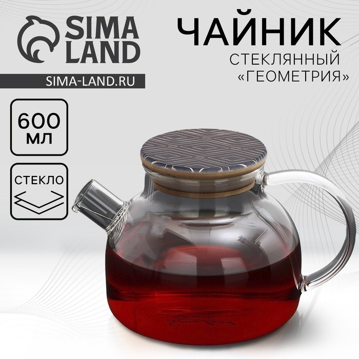 Чайник стеклянный заварочный с бамбуковой крышкой «Геометрия», 600 мл Чайник стеклянный заварочный с бамбуковой крышкой «Геометрия», 600 мл