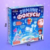 Набор &laquo;Зимние фокусы&raquo;, 6 фокусов