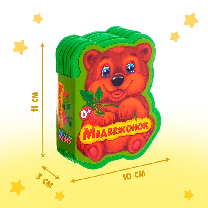 Мягкая книга EVA &laquo;Медвежонок&raquo;, 12 стр.