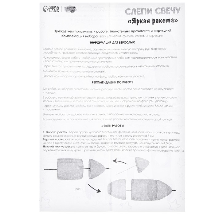 Свеча своими руками. Слепи свечу &laquo;Яркая ракета&raquo;, набор для творчества