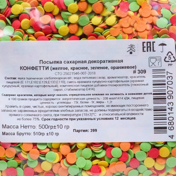 Кондитерская посыпка "Конфетти": желтая, красная, зеленая, оранжеваая, 500 г