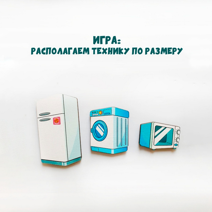 Рамка-вкладыш &laquo;Бытовая техника&raquo; 12 деталей