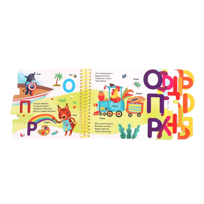 Книжка-картонка &laquo;Азбука&raquo;