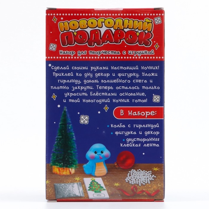 Набор для творчества «Новогодний подарок», ночник, игрушка змея, цвет игрушки в ночнике голубой Набор для творчества «Новогодний подарок», ночник, игрушка змея, цвет игрушки в ночнике голубой