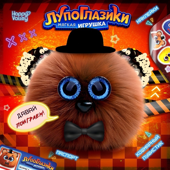 Мягкая игрушка &laquo;Лупоглазики. Ночной кошмар: Фредди&raquo;, 11 см