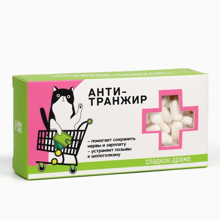 Драже Конфеты - таблетки &laquo;Анти-транжир&raquo;: 100 гр.