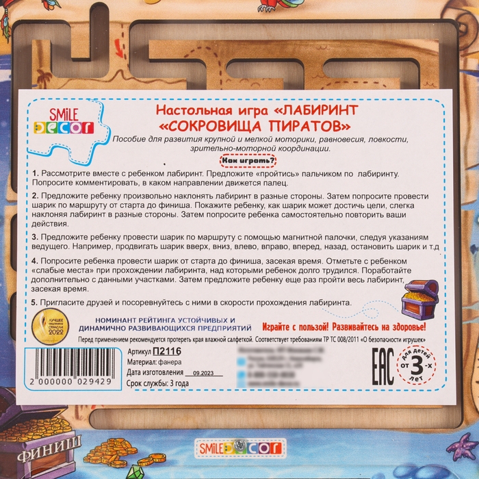 Настольная игра &laquo;Лабиринт. Сокровища пиратов&raquo;