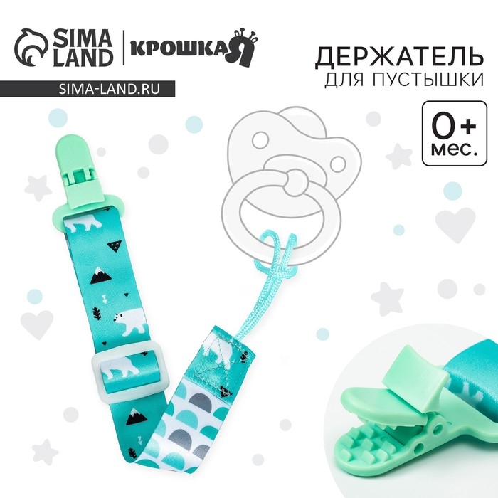 Держатель для соски - пустышки «Медведи», на ленте Держатель для соски - пустышки «Медведи», на ленте