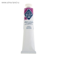 Краска масляная в тубе 46 мл, ЗХК "Мастер-класс", марганцовая фиолетовая светлая, 1104614 Краска масляная в тубе 46 мл, ЗХК "Мастер-класс", марганцовая фиолетовая светлая, 1104614