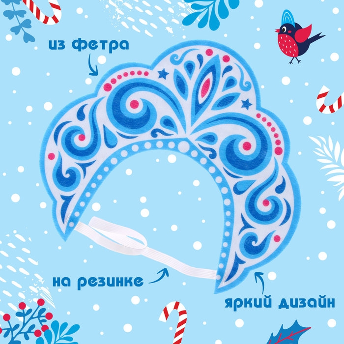 Новый год! Карнавальный кокошник &laquo;Зимняя королева&raquo; из фетра, с нанесением