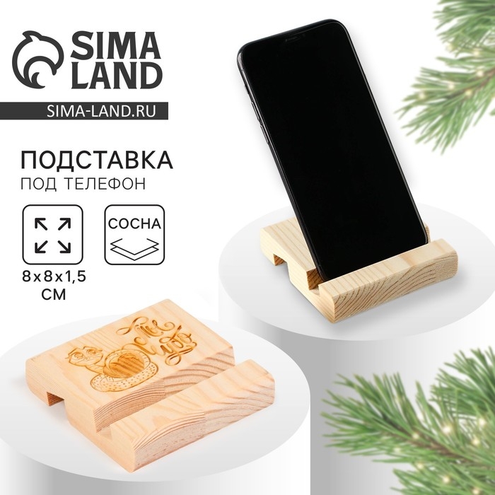 Подставка для телефона новогодний сувенир &laquo;Новый год: Ты чудо&laquo;Новый год: