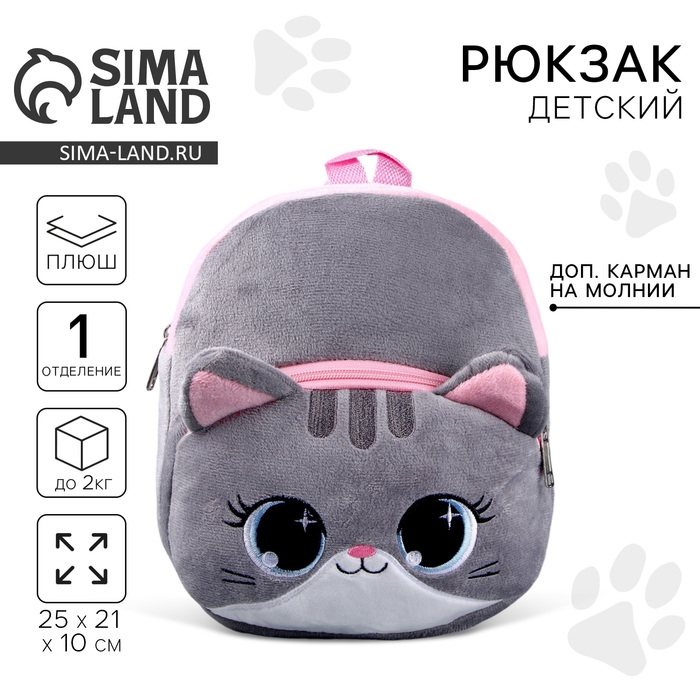 Рюкзак детский &laquo;Котик&raquo;, 25х21 см