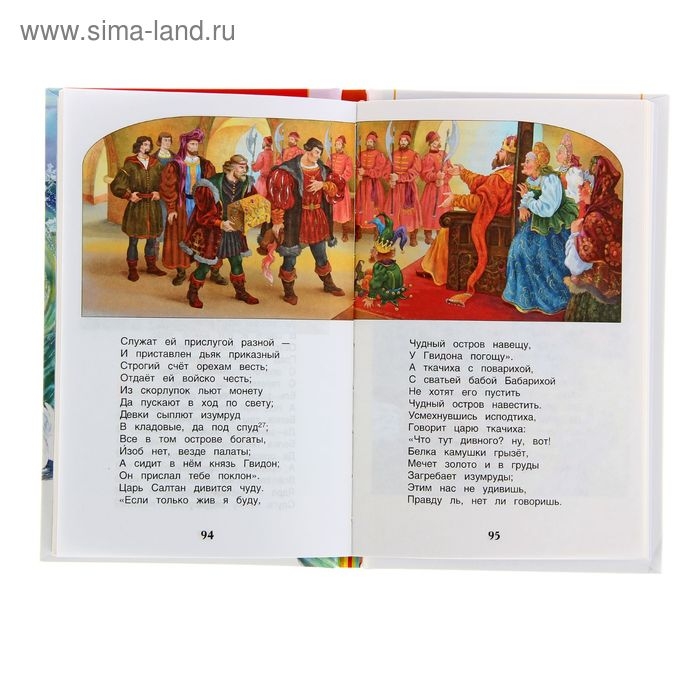 «Сказки», Пушкин А. С. «Сказки», Пушкин А. С.