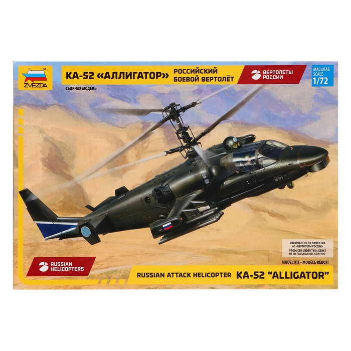 Сборная модель «Российский боевой вертолёт Ка-52 «Аллигатор», Звезда, 1:72, МИКС, (7224) Сборная модель «Российский боевой вертолёт Ка-52 «Аллигатор», Звезда, 1:72, МИКС, (7224)