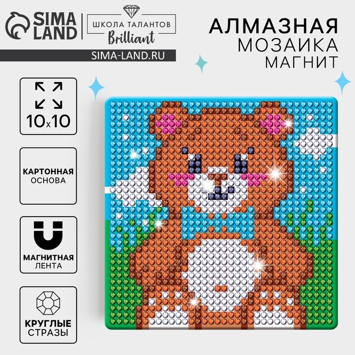 Алмазная мозаика на магните с полным заполнением для детей &laquo;Медвежонок&raquo;, 10 х 10 см