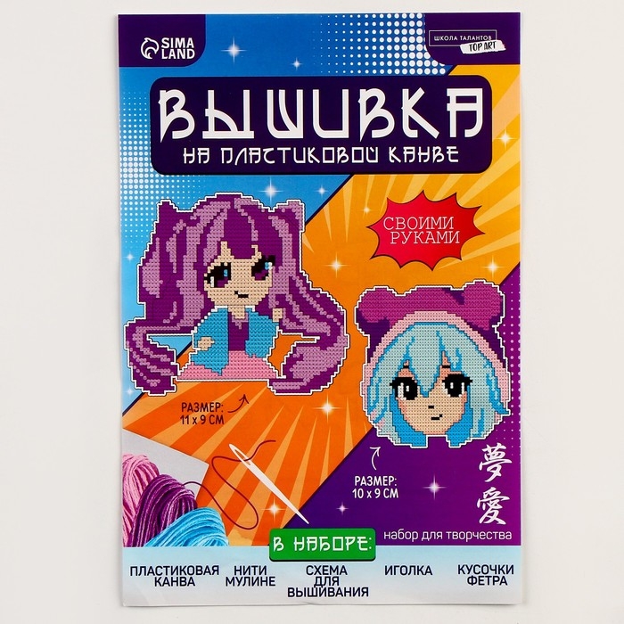 Вышивка крестиком на пластиковой канве &laquo;Аниме&raquo;, набор для творчества