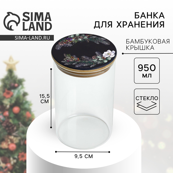 Новый год. Банка для хранения &laquo;Зимние истории&raquo;, 950 мл