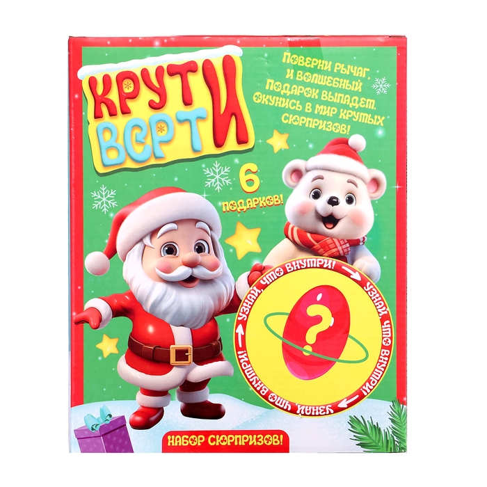 Детский игровой автомат &laquo;Крути-верти&raquo;, новогодний, с набором игрушек-сюрпризов в яйце