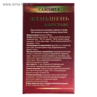 Капсулы &laquo;Самхита&raquo;, аюрведические, женьшень, для здоровья сердца, энергии, улучшения мозговой деятельности, 30 штук